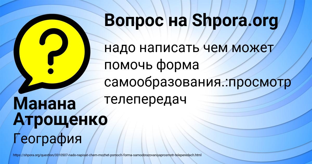Картинка с текстом вопроса от пользователя Манана Атрощенко