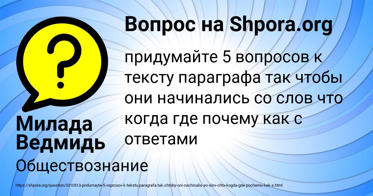 Картинка с текстом вопроса от пользователя Милада Ведмидь