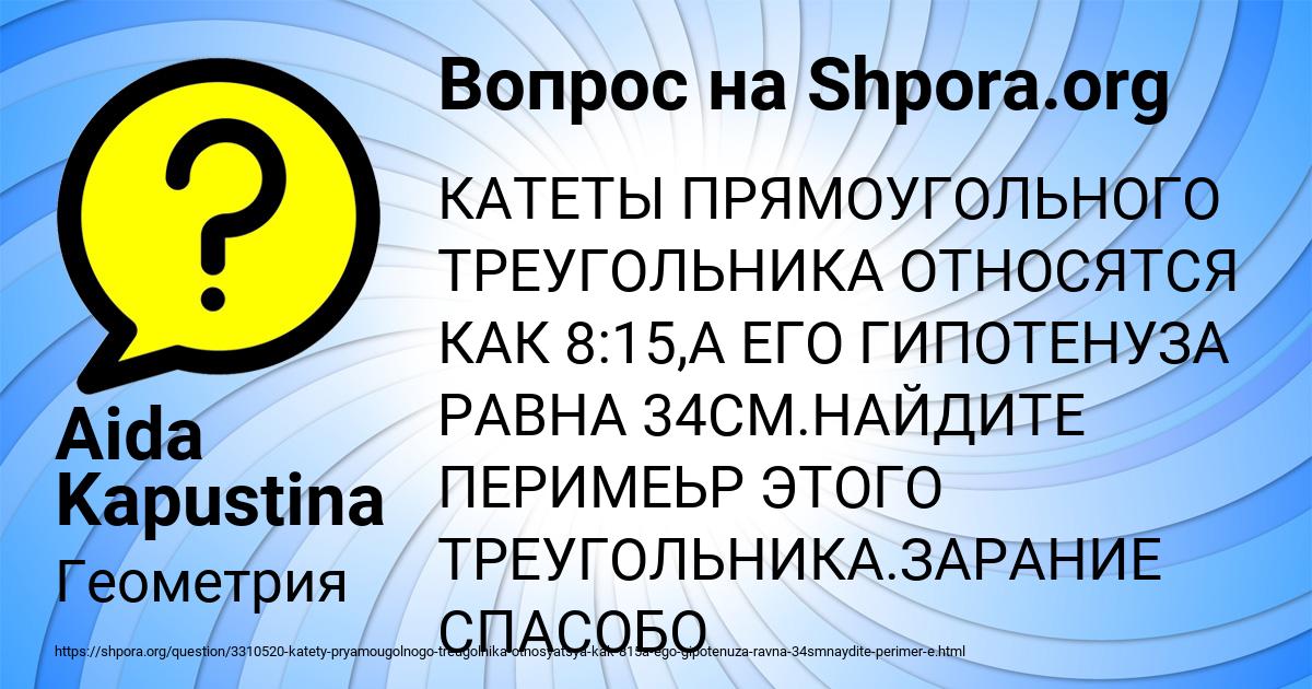 Картинка с текстом вопроса от пользователя Aida Kapustina