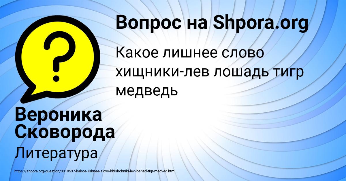 Картинка с текстом вопроса от пользователя Вероника Сковорода