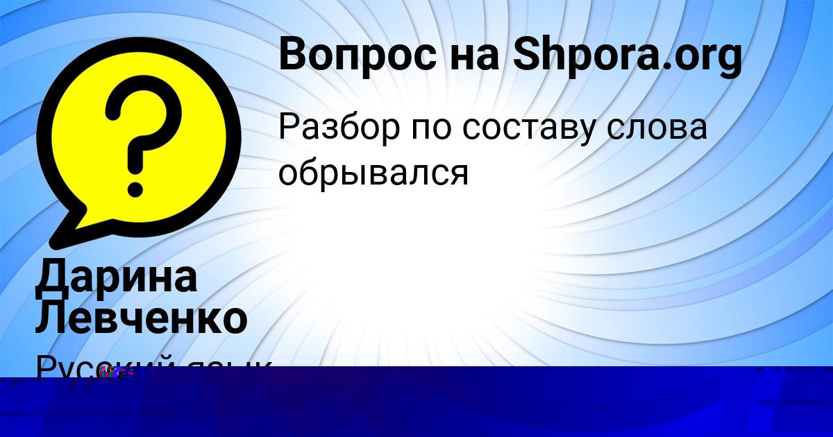 Картинка с текстом вопроса от пользователя Георгий Бакулевы