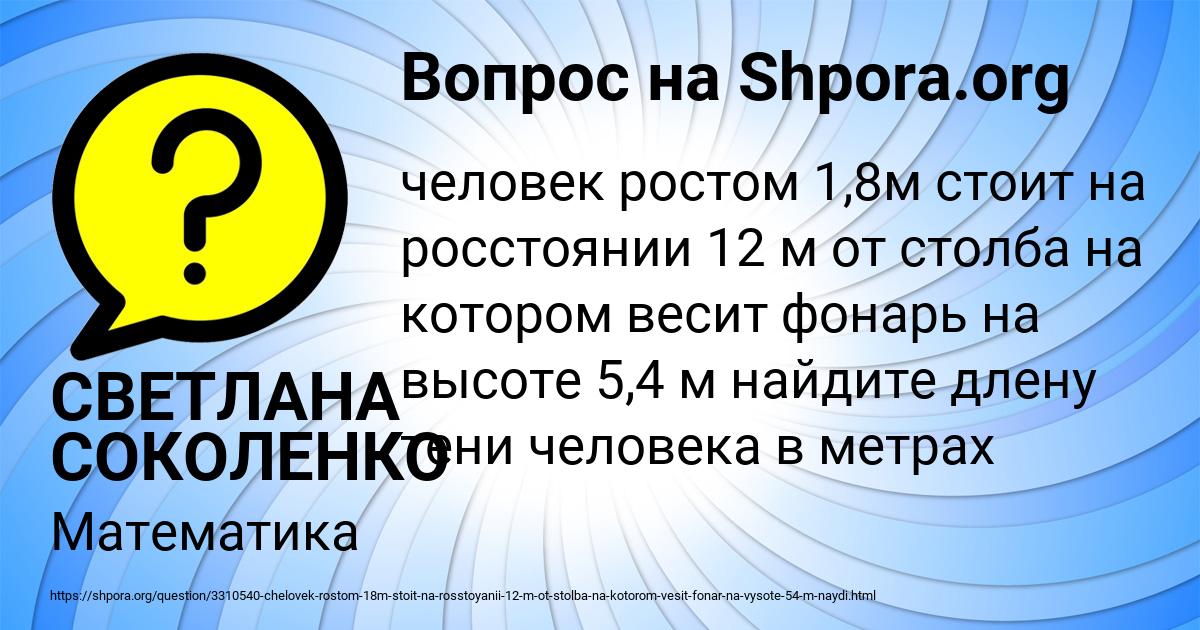 Картинка с текстом вопроса от пользователя СВЕТЛАНА СОКОЛЕНКО