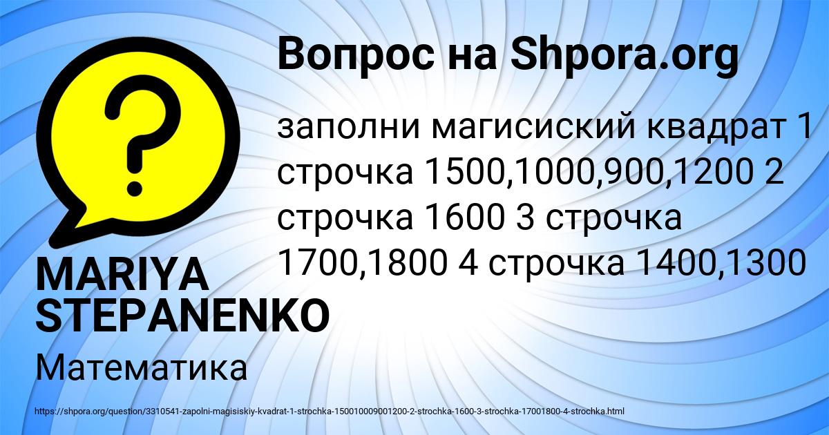 Картинка с текстом вопроса от пользователя MARIYA STEPANENKO