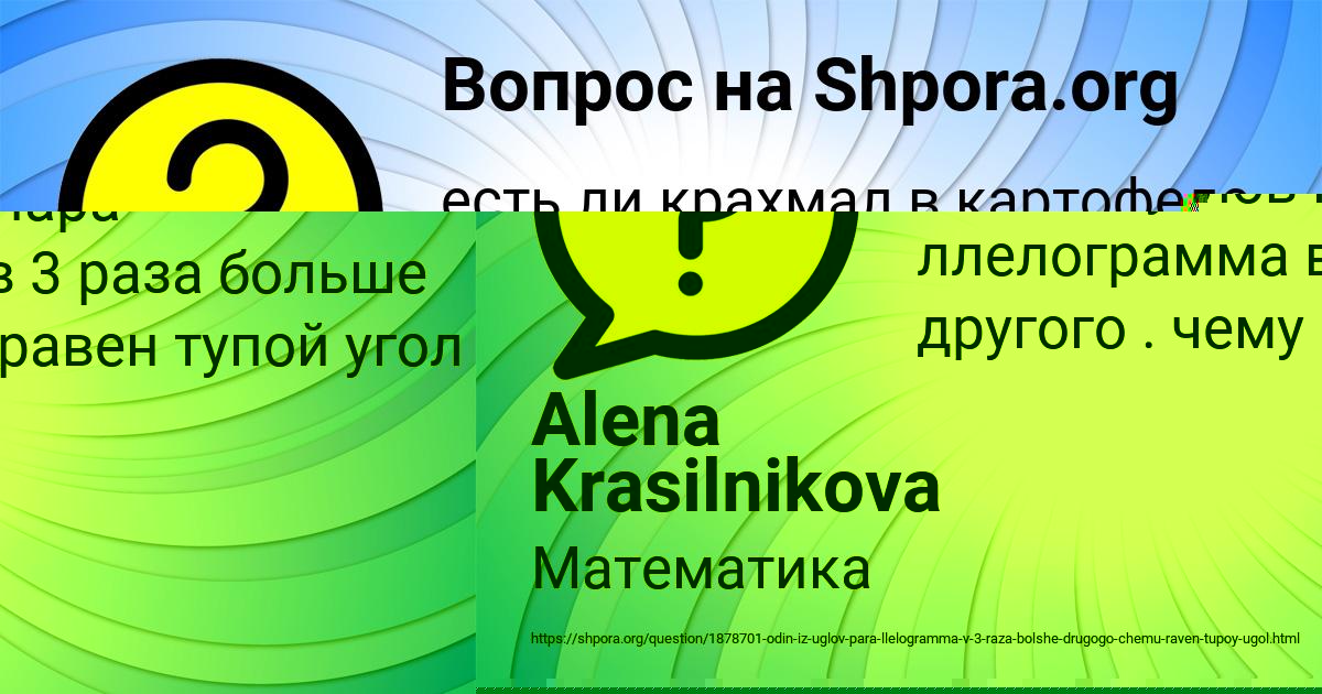 Картинка с текстом вопроса от пользователя Замир Малярчук