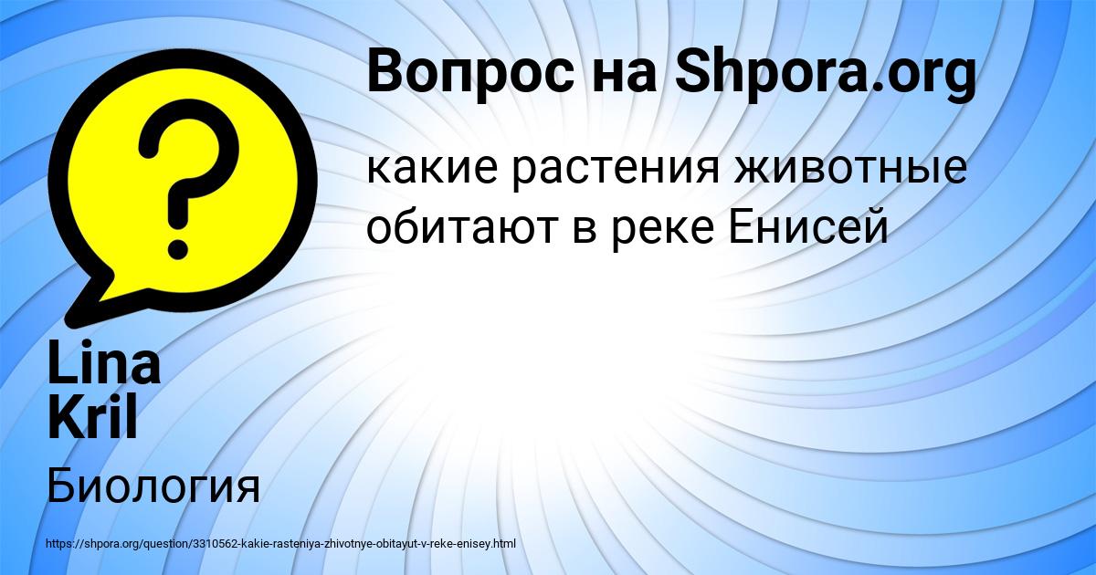 Картинка с текстом вопроса от пользователя Lina Kril