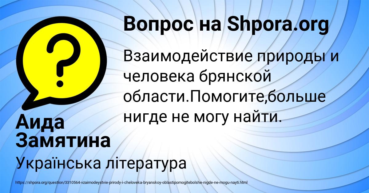 Картинка с текстом вопроса от пользователя Аида Замятина