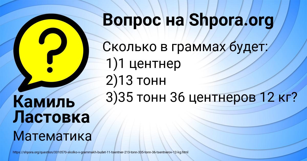Картинка с текстом вопроса от пользователя Камиль Ластовка