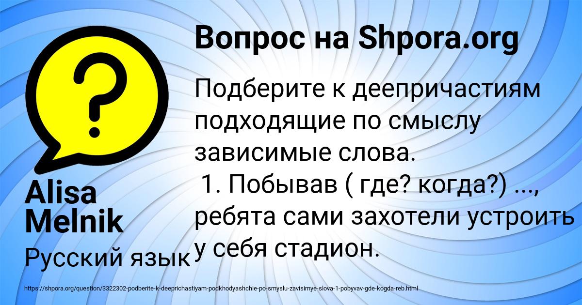 Запиши вставляя подходящие по смыслу слова тебе помогут рисунки и справочник правописания