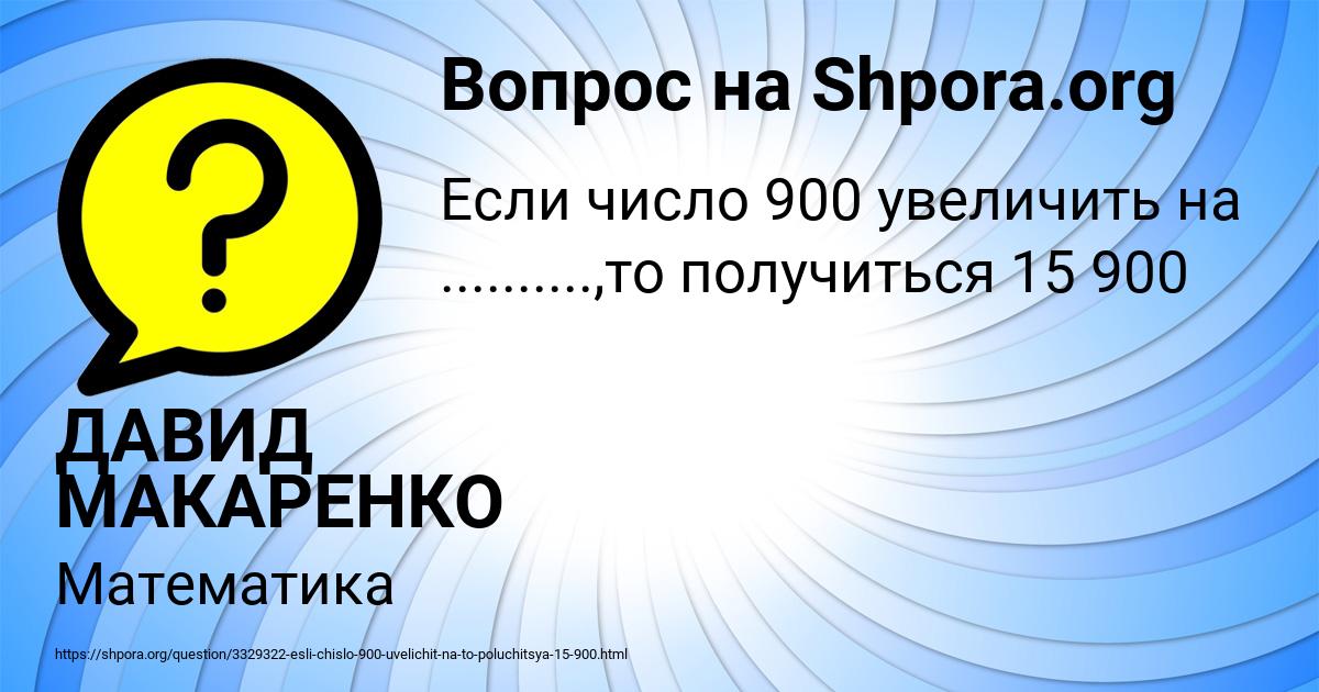 Картинка с текстом вопроса от пользователя ДАВИД МАКАРЕНКО