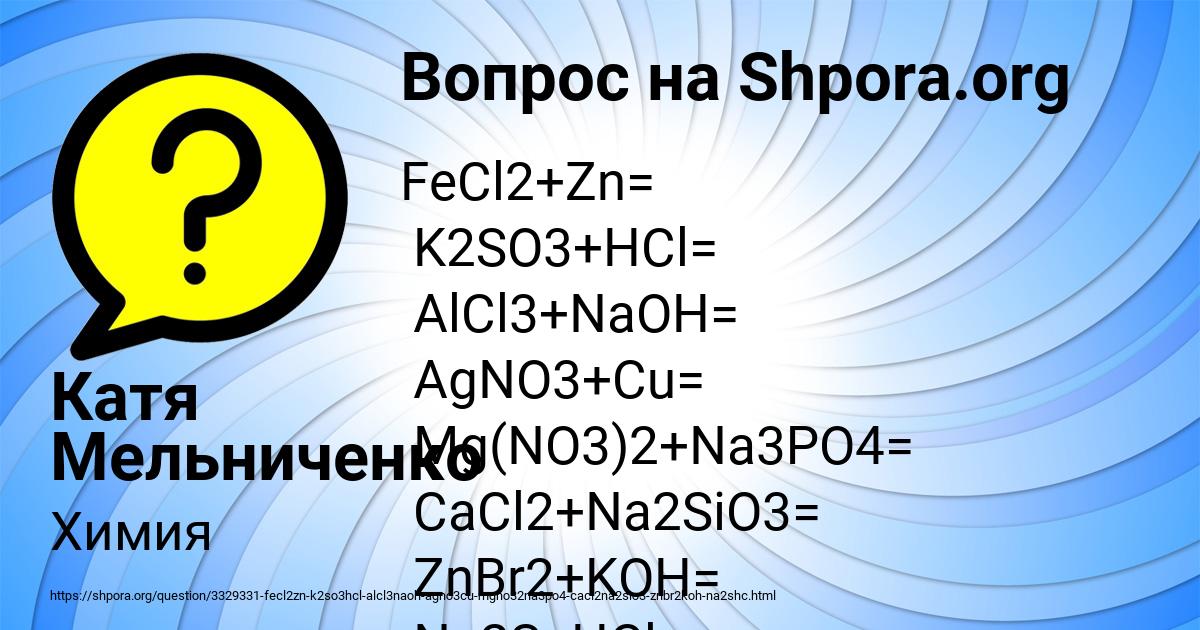 Картинка с текстом вопроса от пользователя Катя Мельниченко
