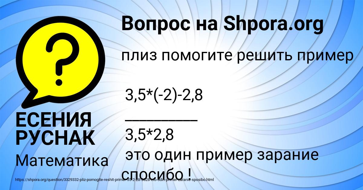 Картинка с текстом вопроса от пользователя ЕСЕНИЯ РУСНАК