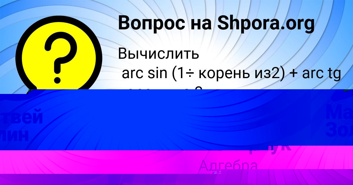 Картинка с текстом вопроса от пользователя ЮЛИЯ НИКОЛАЕНКО