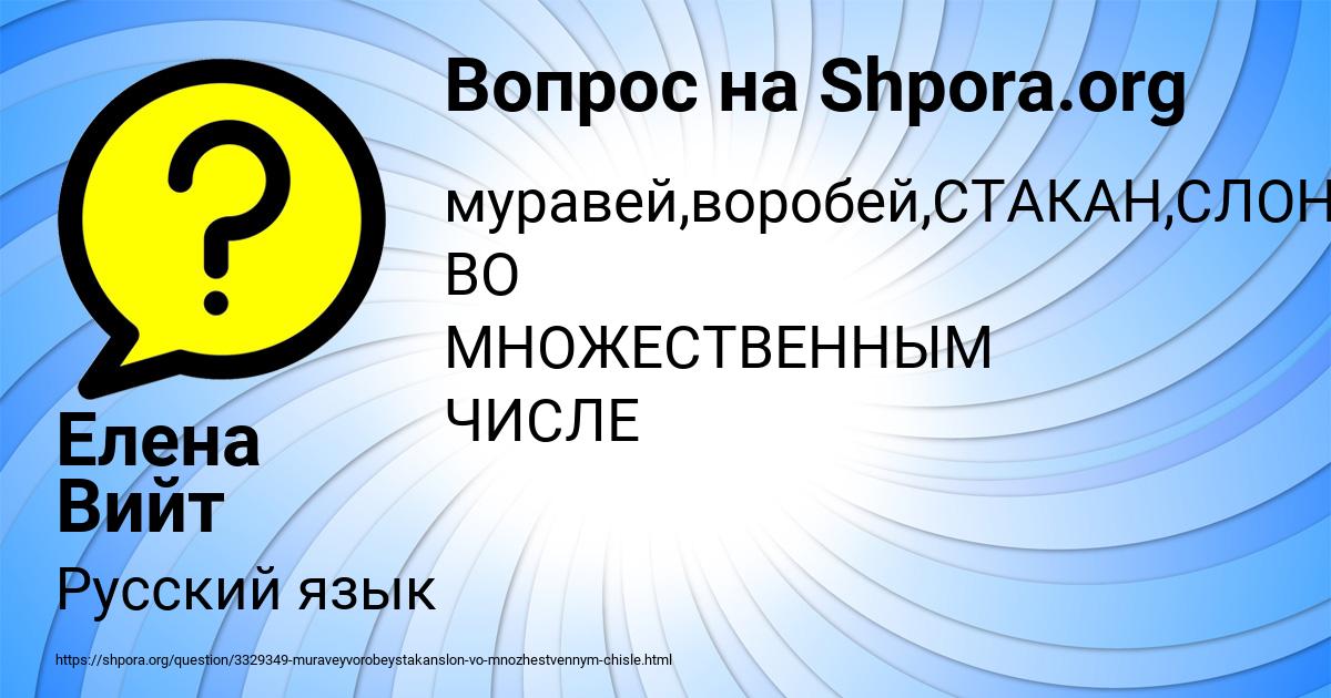 Картинка с текстом вопроса от пользователя Елена Вийт