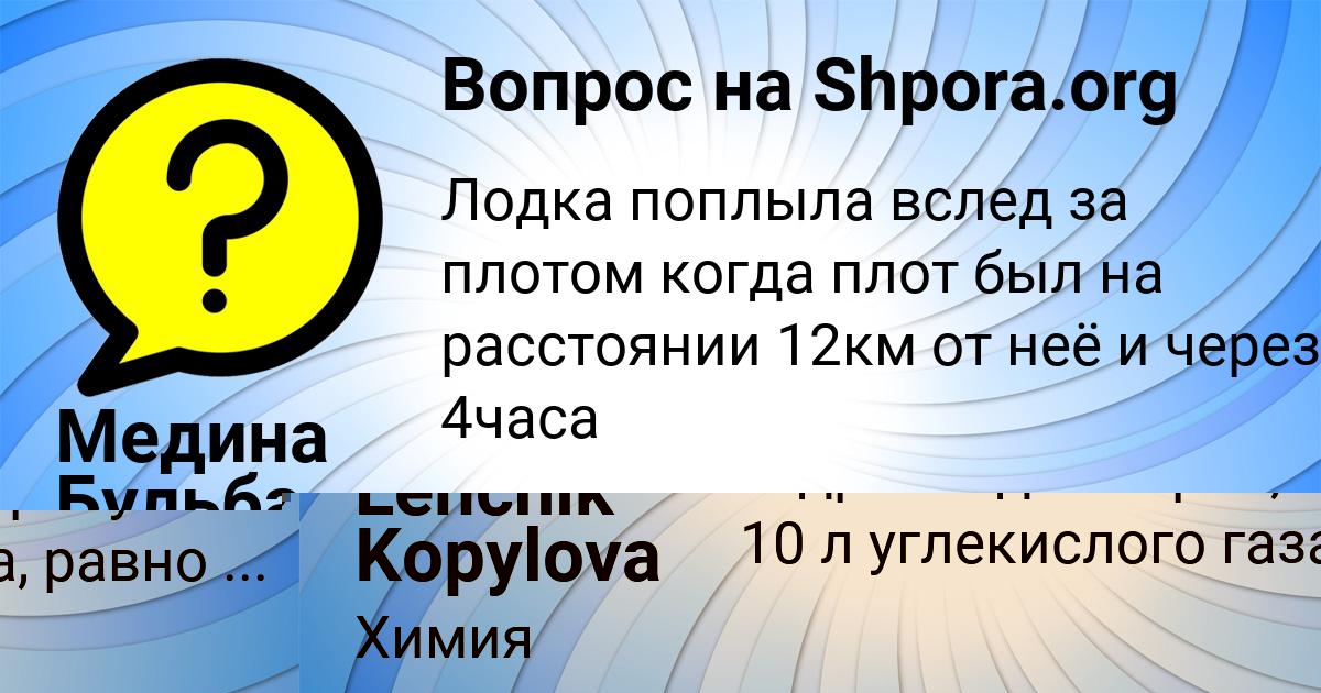 Картинка с текстом вопроса от пользователя Lenchik Kopylova