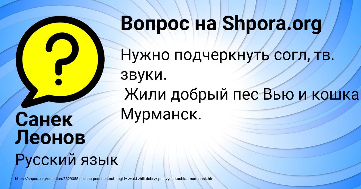 Картинка с текстом вопроса от пользователя Санек Леонов