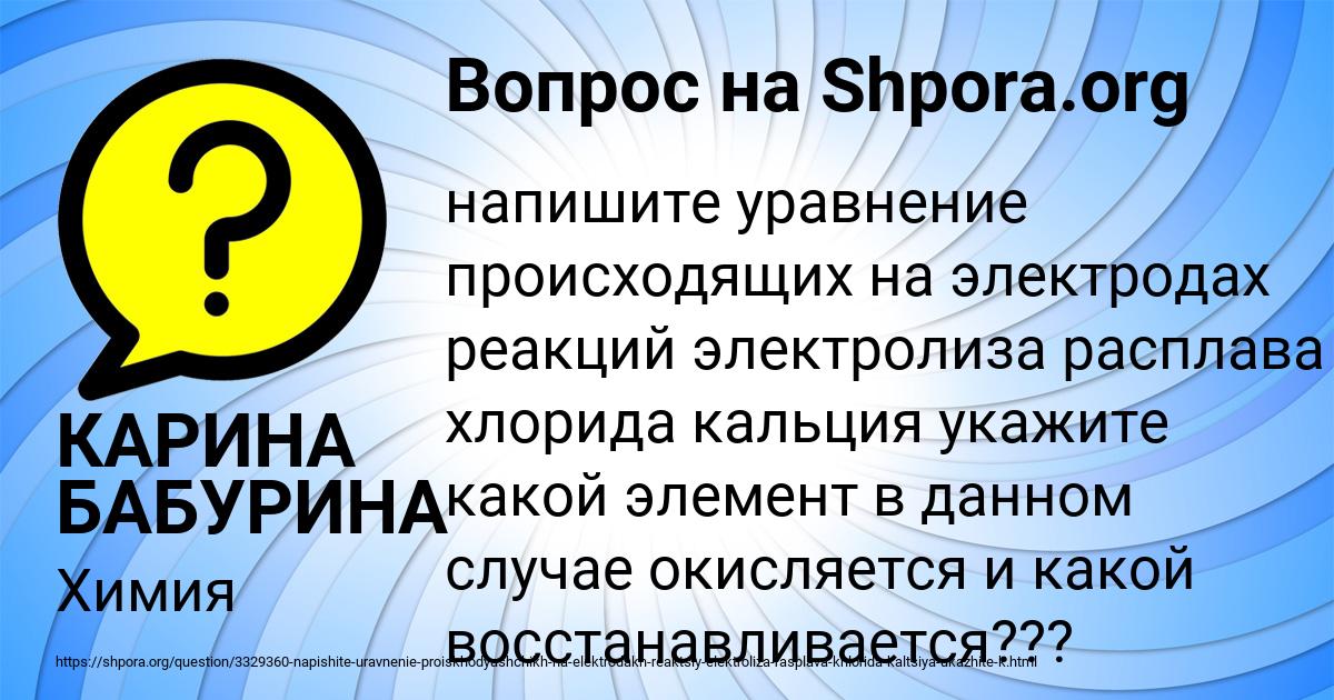 Картинка с текстом вопроса от пользователя КАРИНА БАБУРИНА
