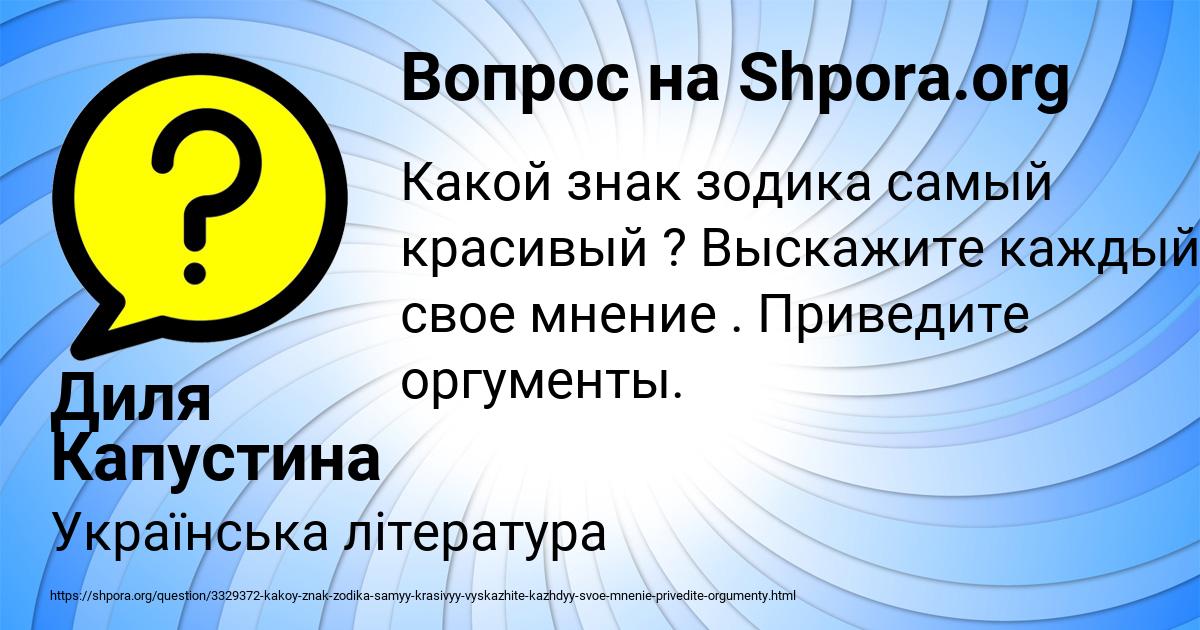Картинка с текстом вопроса от пользователя Диля Капустина