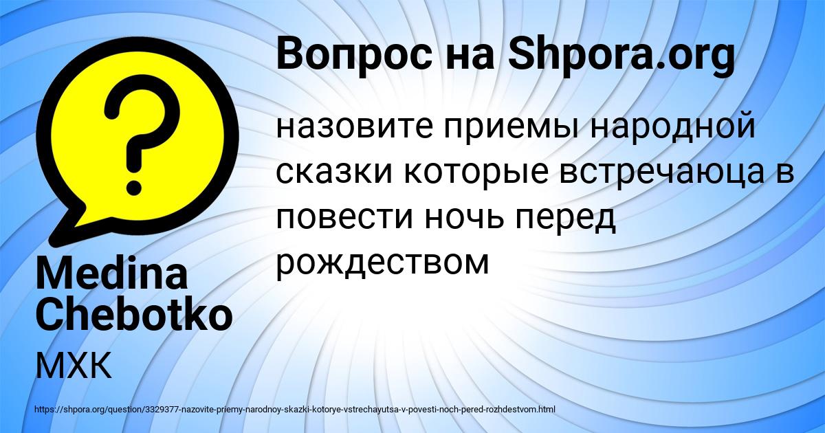 Картинка с текстом вопроса от пользователя Medina Chebotko