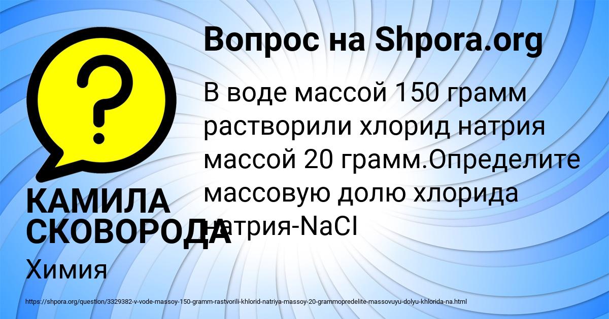 Картинка с текстом вопроса от пользователя КАМИЛА СКОВОРОДА