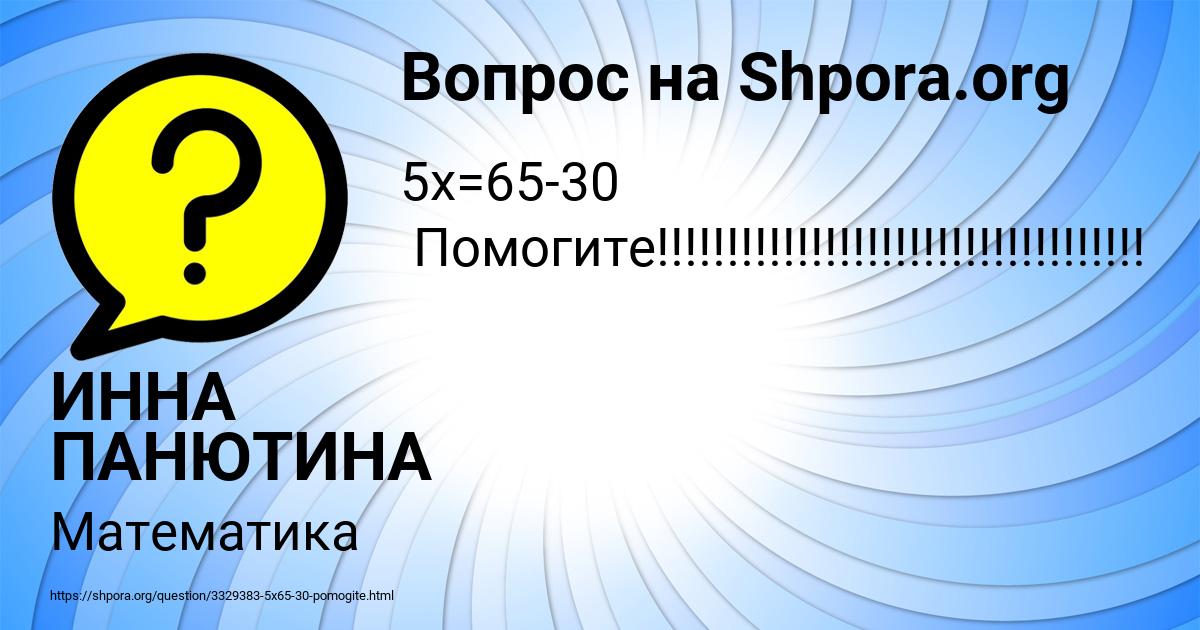 Картинка с текстом вопроса от пользователя ИННА ПАНЮТИНА