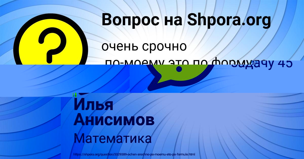 Картинка с текстом вопроса от пользователя Илья Анисимов