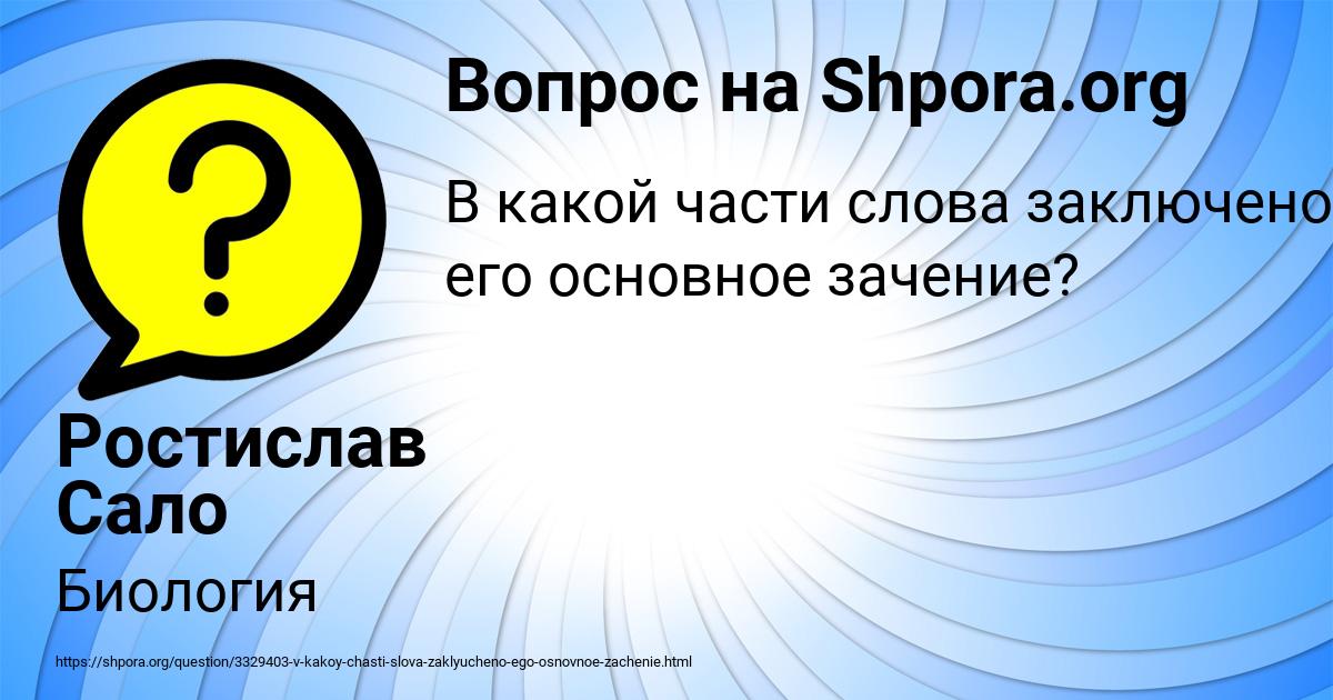 Картинка с текстом вопроса от пользователя Ростислав Сало