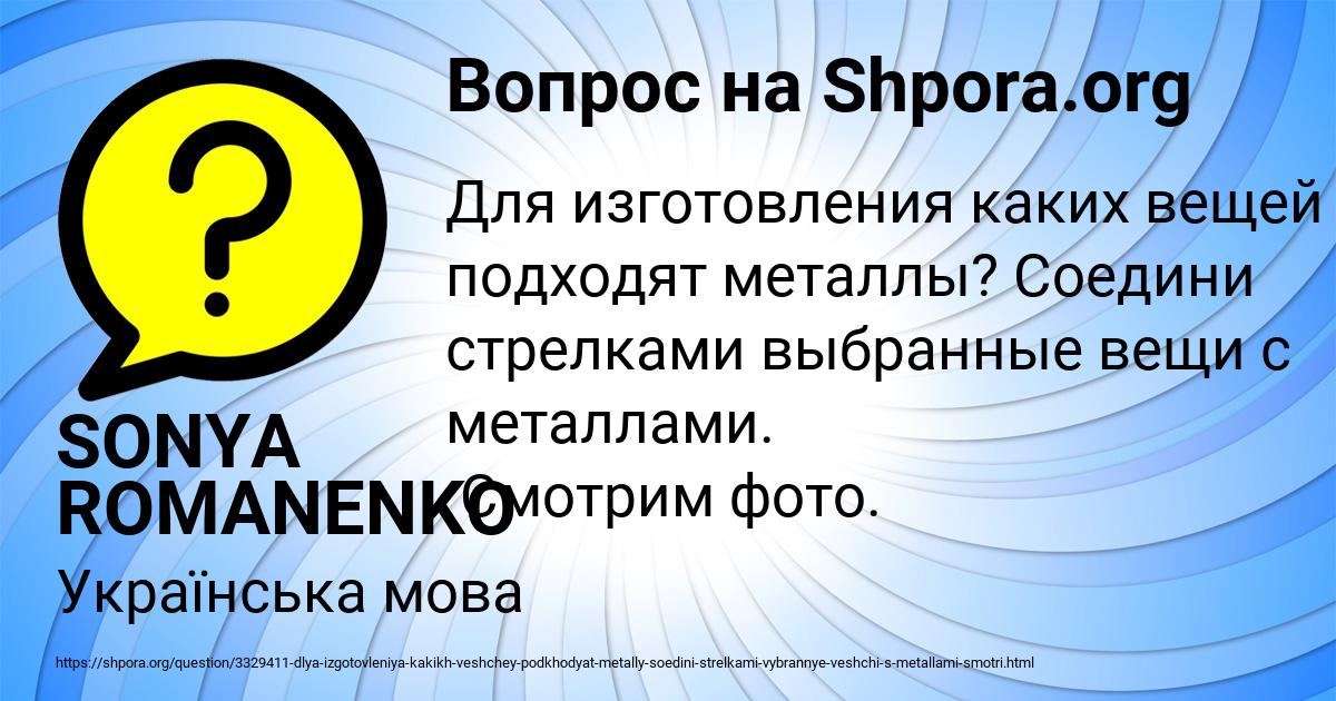 Картинка с текстом вопроса от пользователя SONYA ROMANENKO