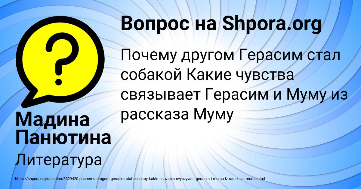 Картинка с текстом вопроса от пользователя Мадина Панютина
