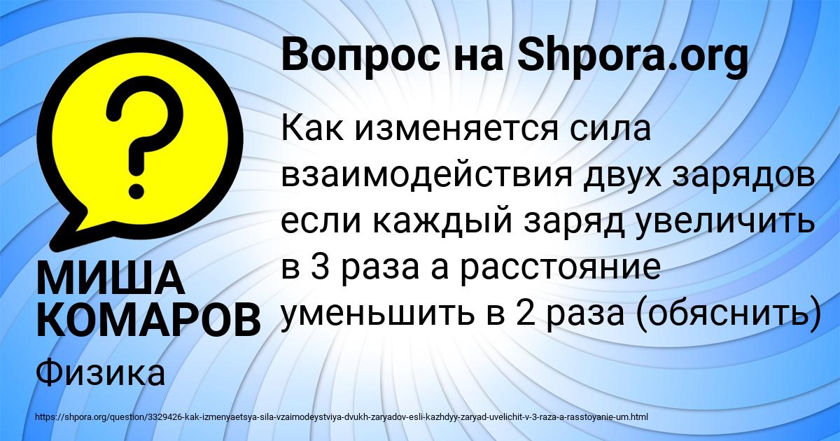 Картинка с текстом вопроса от пользователя МИША КОМАРОВ
