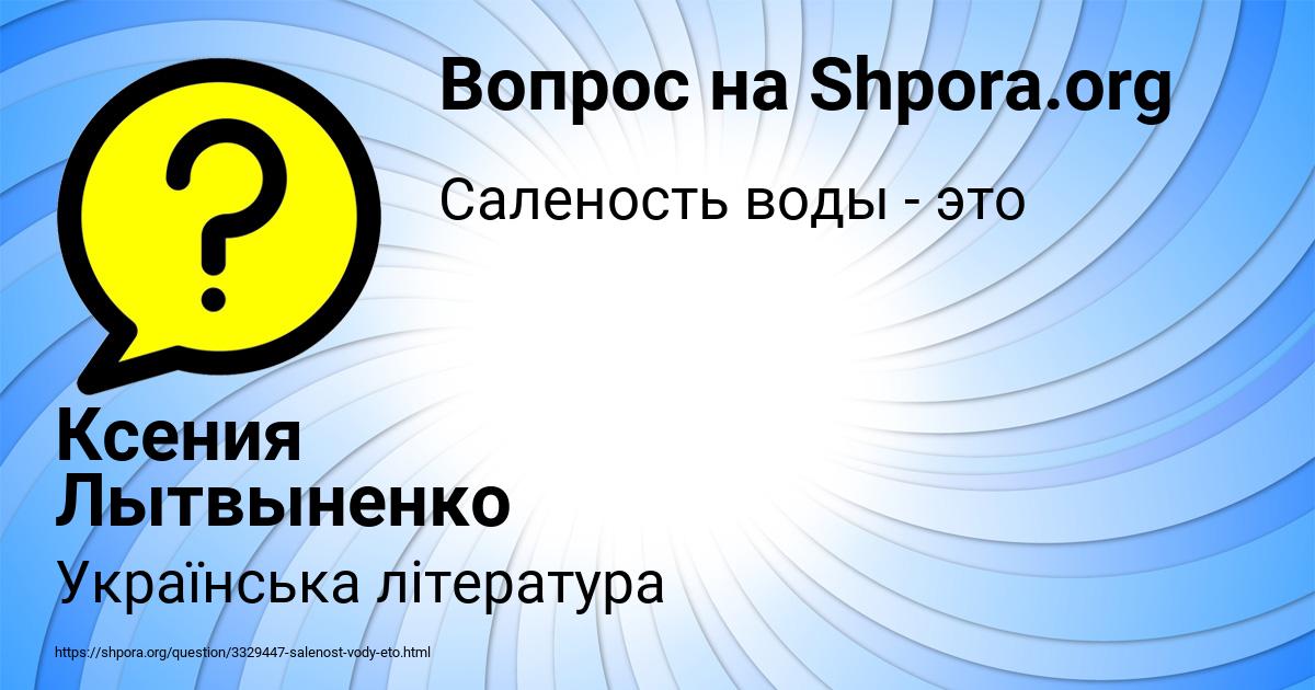 Картинка с текстом вопроса от пользователя Ксения Лытвыненко