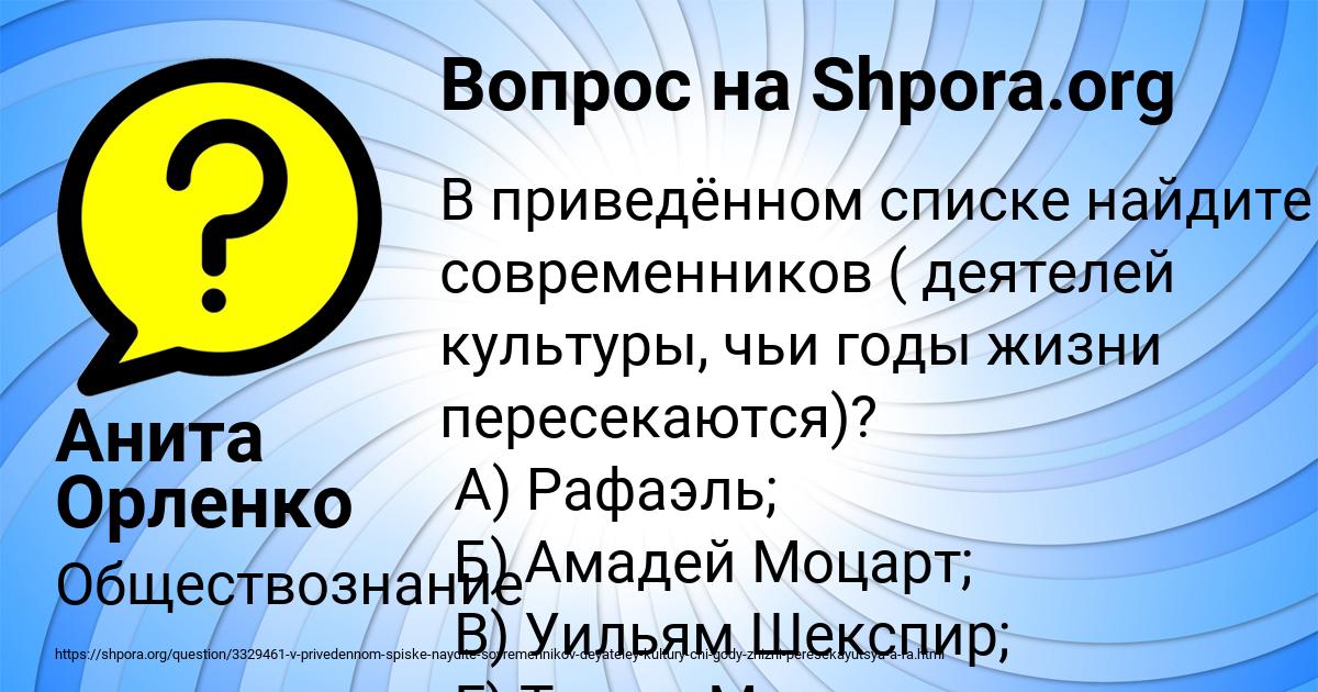 Картинка с текстом вопроса от пользователя Анита Орленко