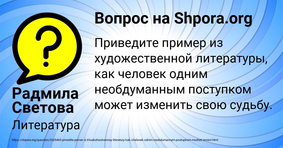 Картинка с текстом вопроса от пользователя Радмила Светова