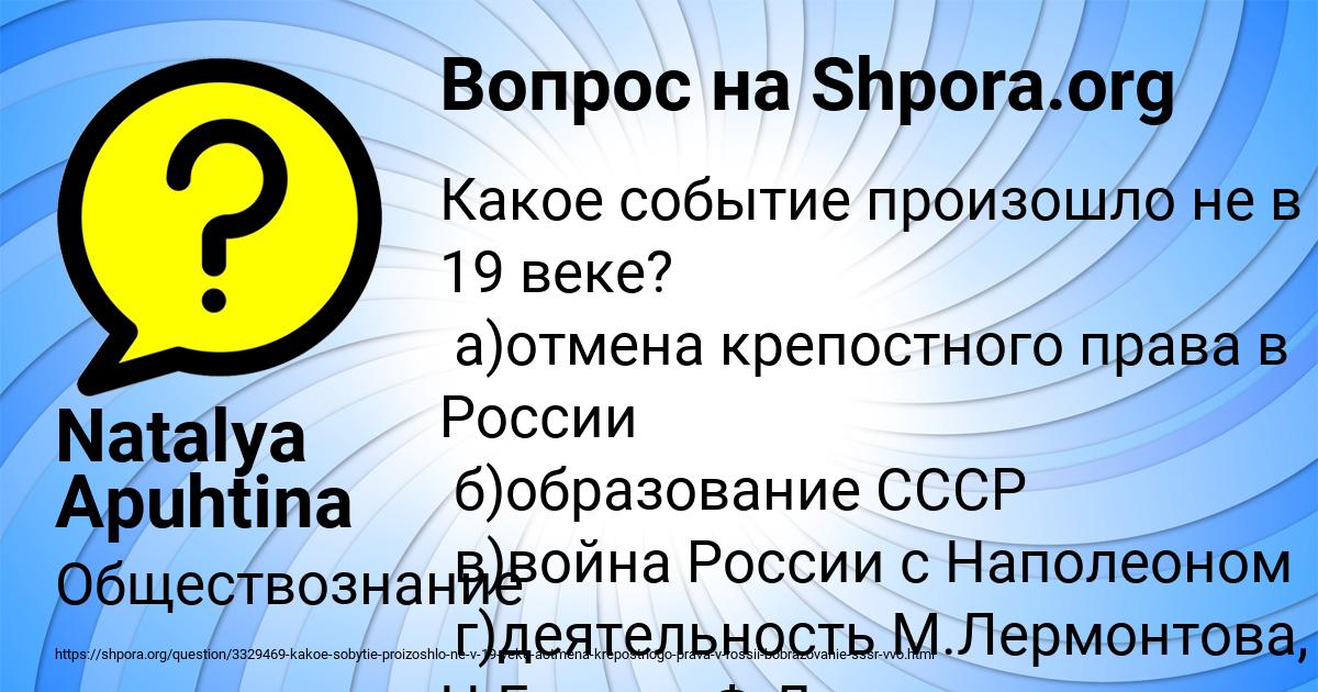 Картинка с текстом вопроса от пользователя Natalya Apuhtina