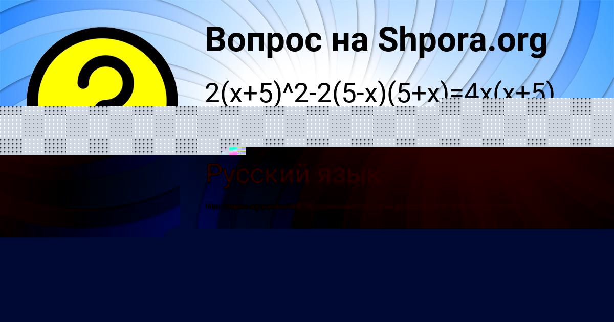 Картинка с текстом вопроса от пользователя Даша Заболотная