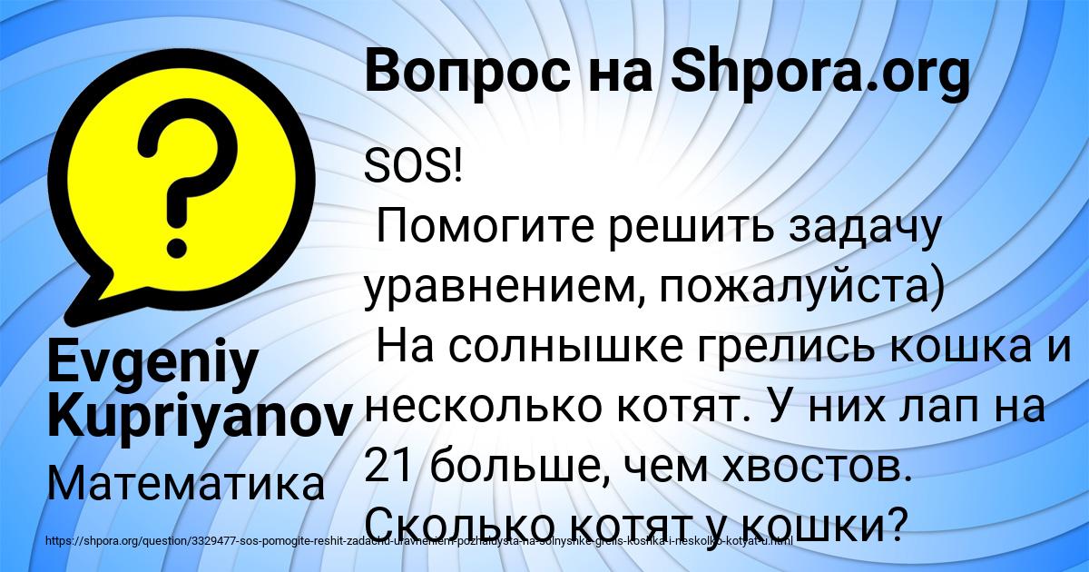 Картинка с текстом вопроса от пользователя Evgeniy Kupriyanov