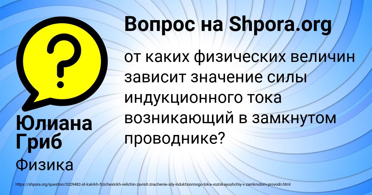 Картинка с текстом вопроса от пользователя Юлиана Гриб