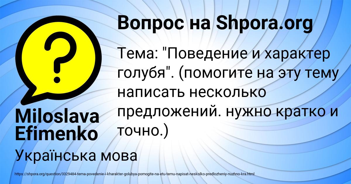 Картинка с текстом вопроса от пользователя Miloslava Efimenko