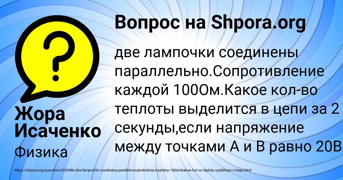 Картинка с текстом вопроса от пользователя Жора Исаченко