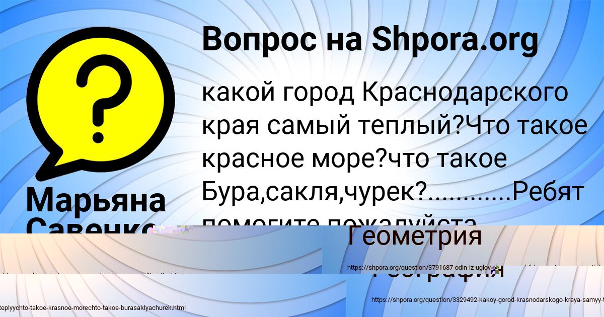 Картинка с текстом вопроса от пользователя Марьяна Савенко