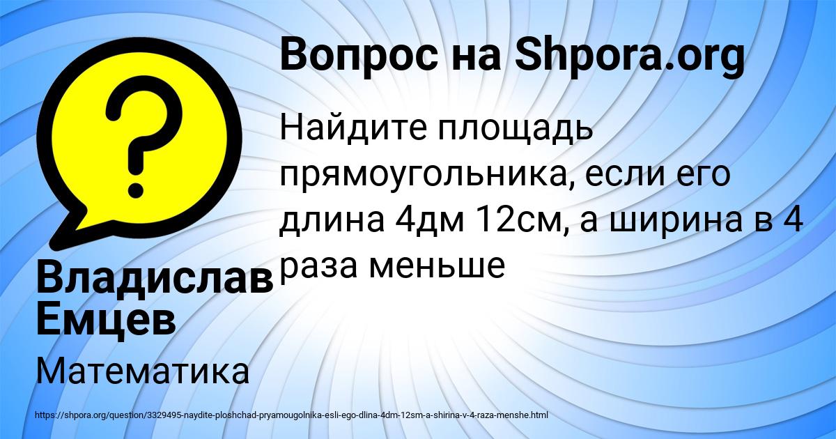 Картинка с текстом вопроса от пользователя Владислав Емцев