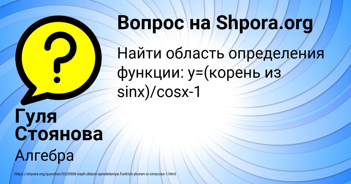 Картинка с текстом вопроса от пользователя Гуля Стоянова