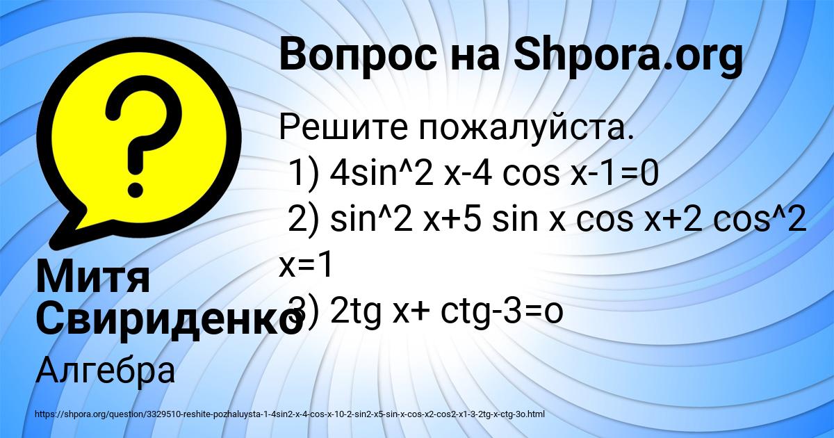 Картинка с текстом вопроса от пользователя Митя Свириденко