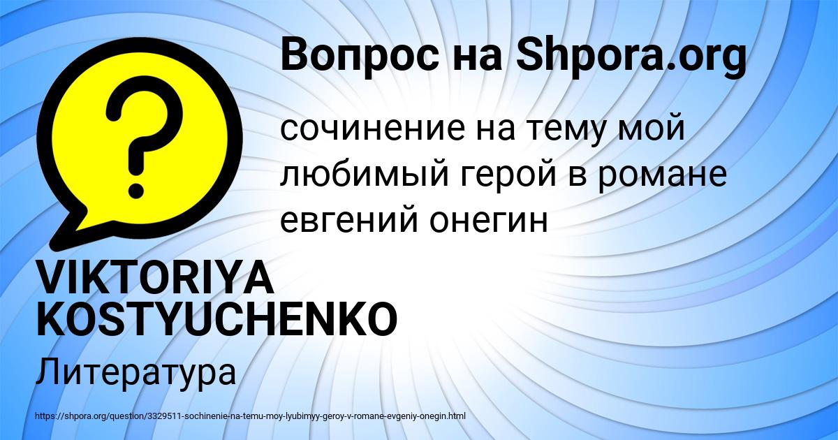 Картинка с текстом вопроса от пользователя VIKTORIYA KOSTYUCHENKO