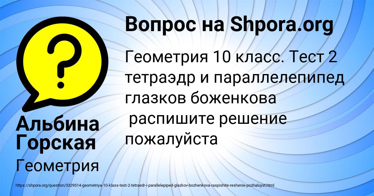 Картинка с текстом вопроса от пользователя Альбина Горская