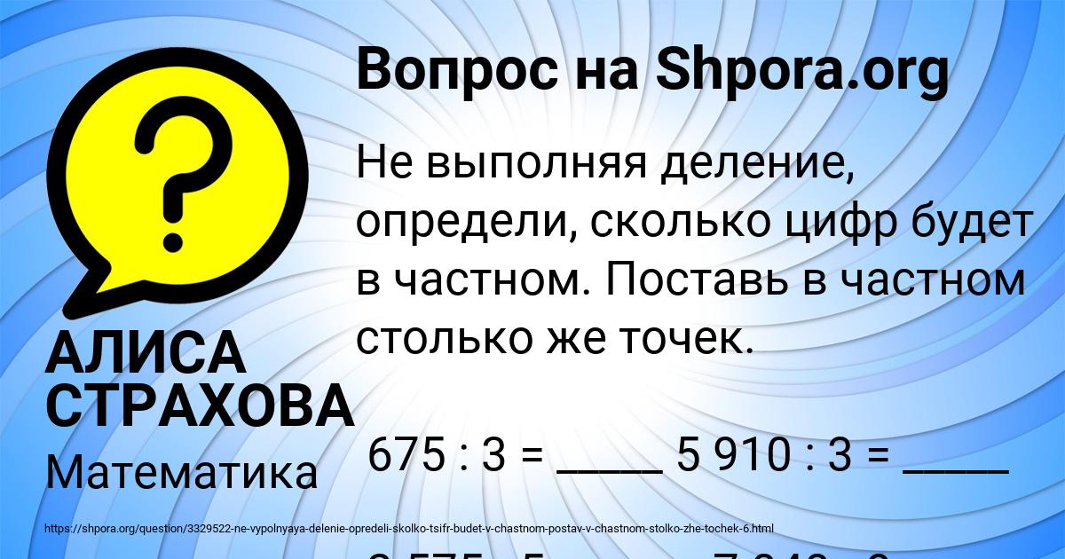 Картинка с текстом вопроса от пользователя АЛИСА СТРАХОВА