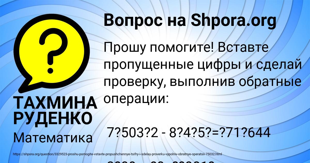 Картинка с текстом вопроса от пользователя ТАХМИНА РУДЕНКО