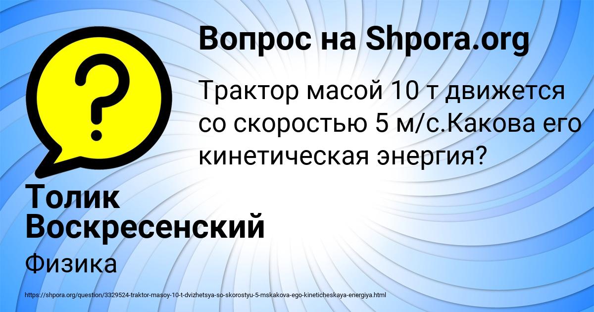 Картинка с текстом вопроса от пользователя Толик Воскресенский