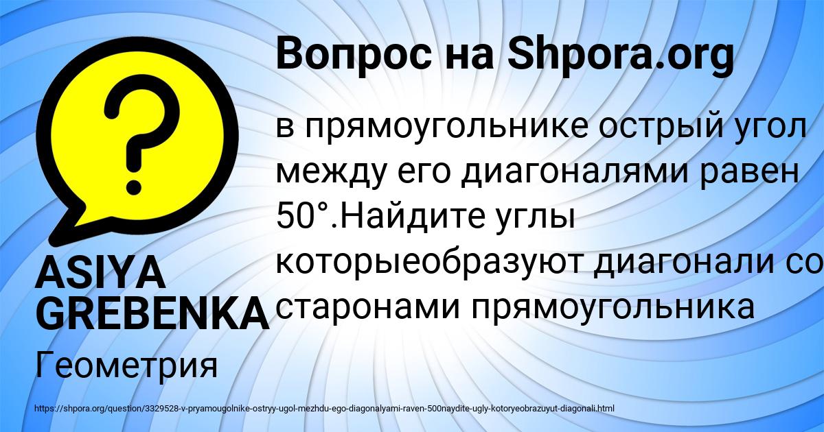 Картинка с текстом вопроса от пользователя ASIYA GREBENKA