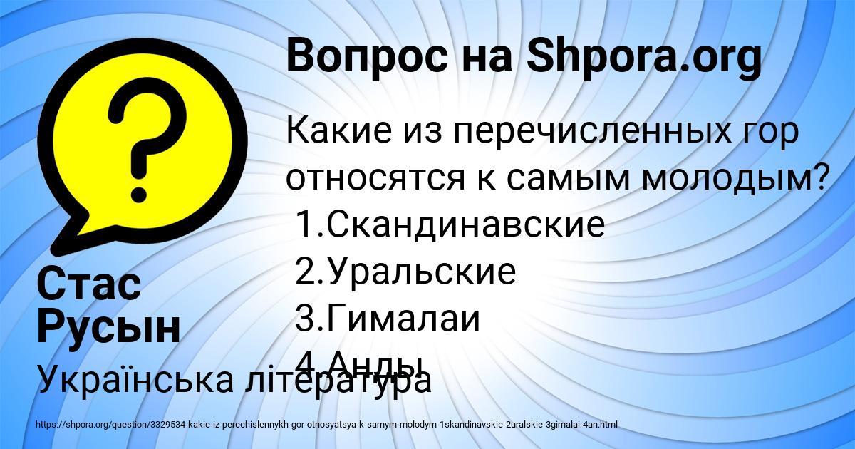 Картинка с текстом вопроса от пользователя Стас Русын