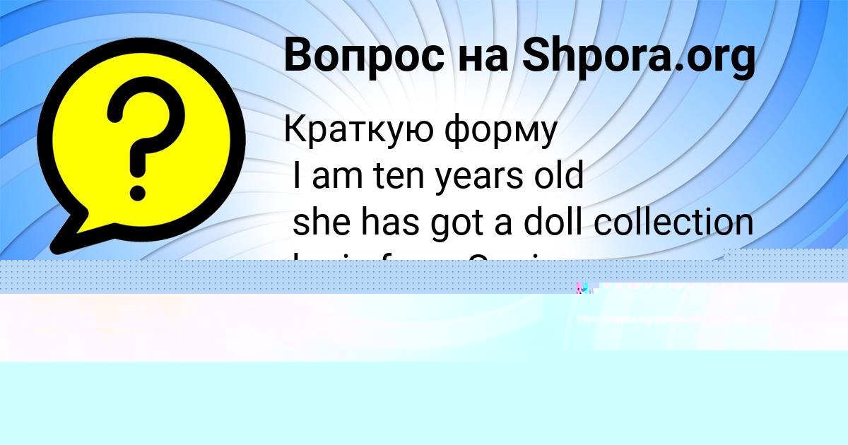 Картинка с текстом вопроса от пользователя АЛИСА ПОВАЛЯЕВА